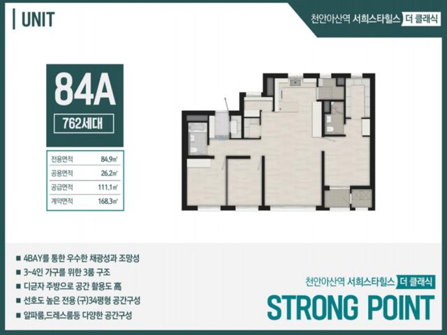 천안아산역 서희스타힐스 모델하우스 84A