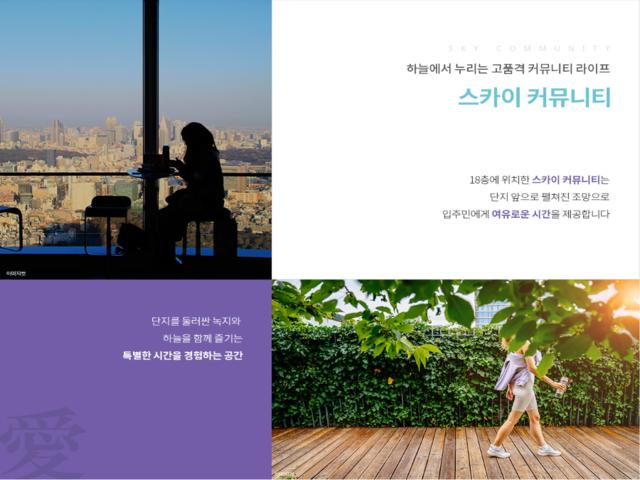 세종 양우내안애 커뮤니티